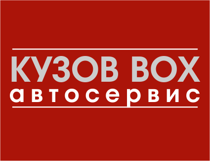 Кузов Box, автосервис